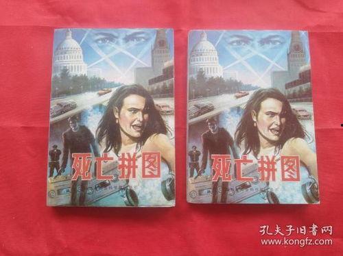 死亡拼图,揭开谜团背后的惊悚真相