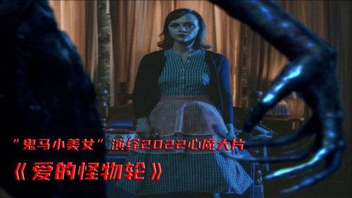 爱的怪物论,揭秘情感交织中的心理奥秘