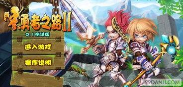 勇士之路,探寻勇者成长的传奇历程