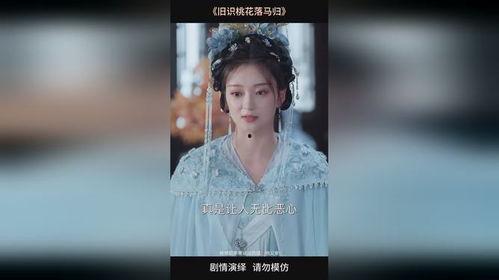 旧识桃花落马归,旧识重逢的温馨篇章