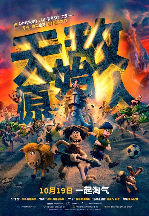 无敌原始人（国语版）,无敌原始人的奇幻冒险之旅